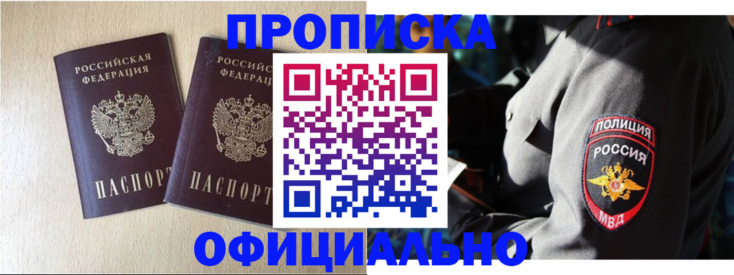временная регистрация купить в Сосновоборске